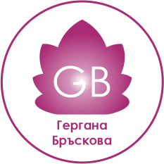 Гергана Бръскова