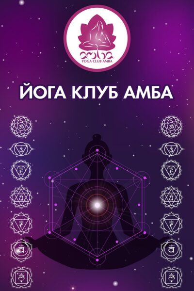 Месечна карта за Йога