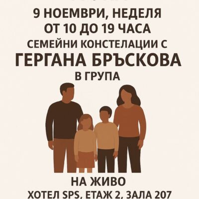 Констелационна група в Пловдив