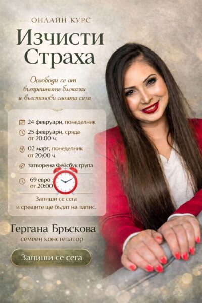 Изчисти страха